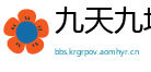 九天九地网